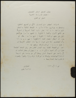 A Statement by the Palestinian Higher Education Council, 1926