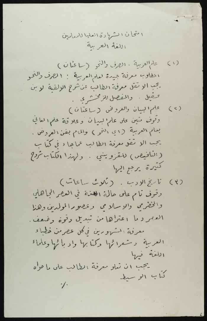 The Arabic Language Examination for Teachers, 1920s 