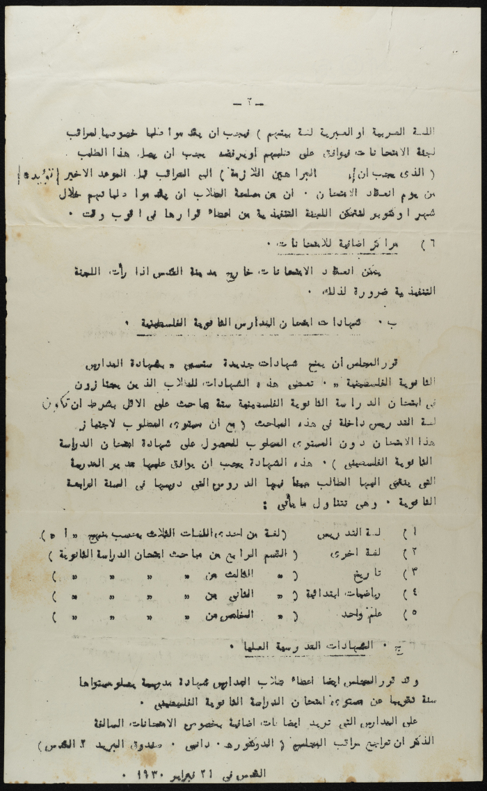 A Statement by the Palestinian Higher Education Council, 1930