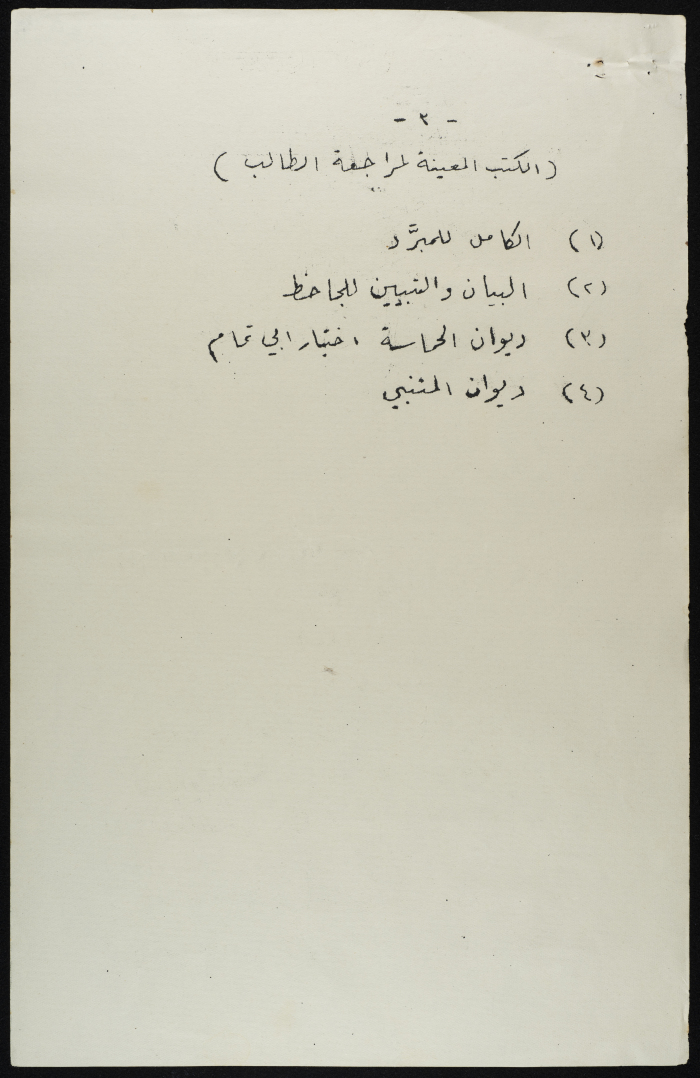 The Arabic Language Examination for Teachers, 1920s 