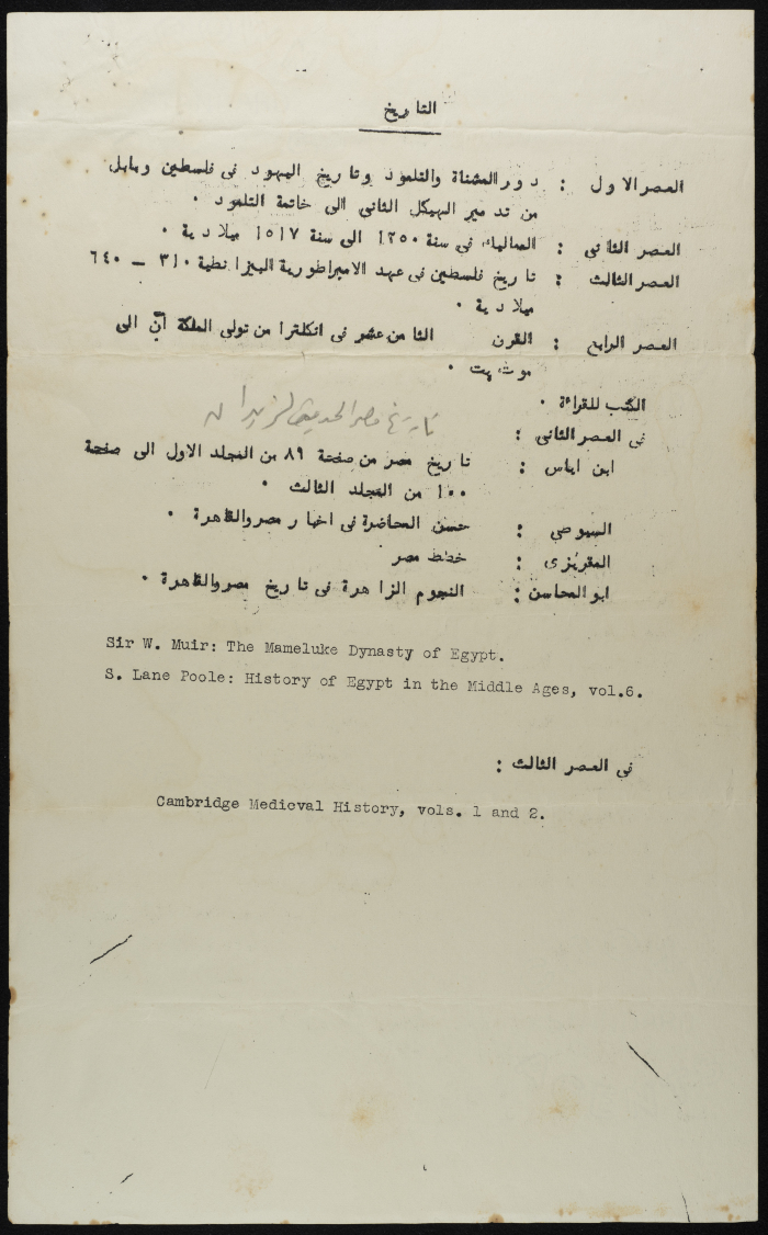 إعلان صادر عن مجلس التعليم العالي الفلسطيني خلال العشرينيات 