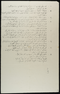 "Woods in Palestine", a Lecture