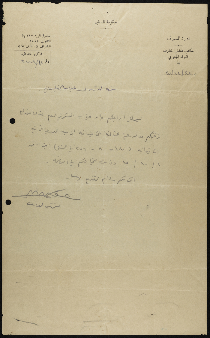 رسالة من مفتش معارف اللواء الجنوبي في يافا إلى عبدالله الخطيب 