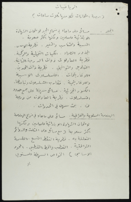 The Mathematics Examination for Teachers, 1920s	