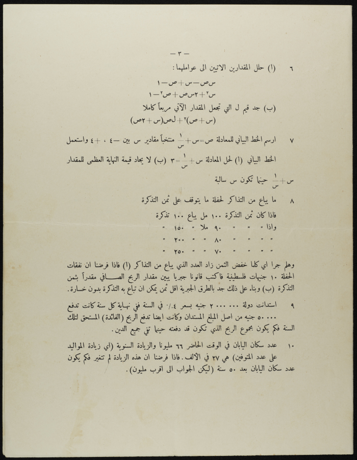 امتحان الرياضيات الابتدائية للدراسة الثانوية لعام 1931 