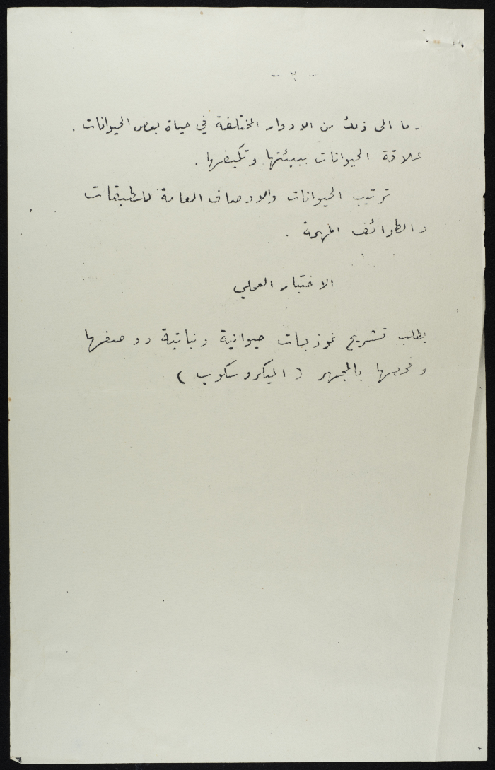 The Biology Examination for Teachers, 1920s	