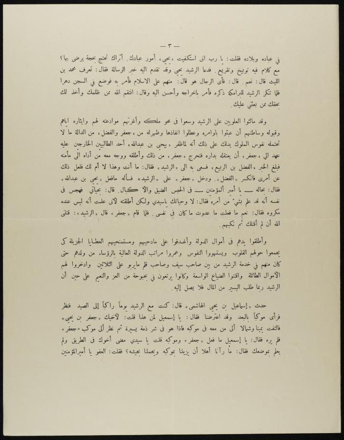 Secondary Arabic Language Examination, 1931 