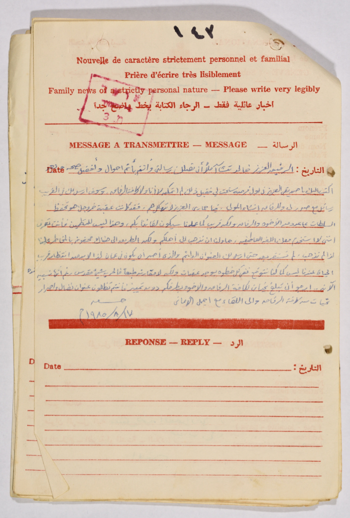 رسالة من حسن ياسين إلى خالد ياسين، 17 آب 1985
