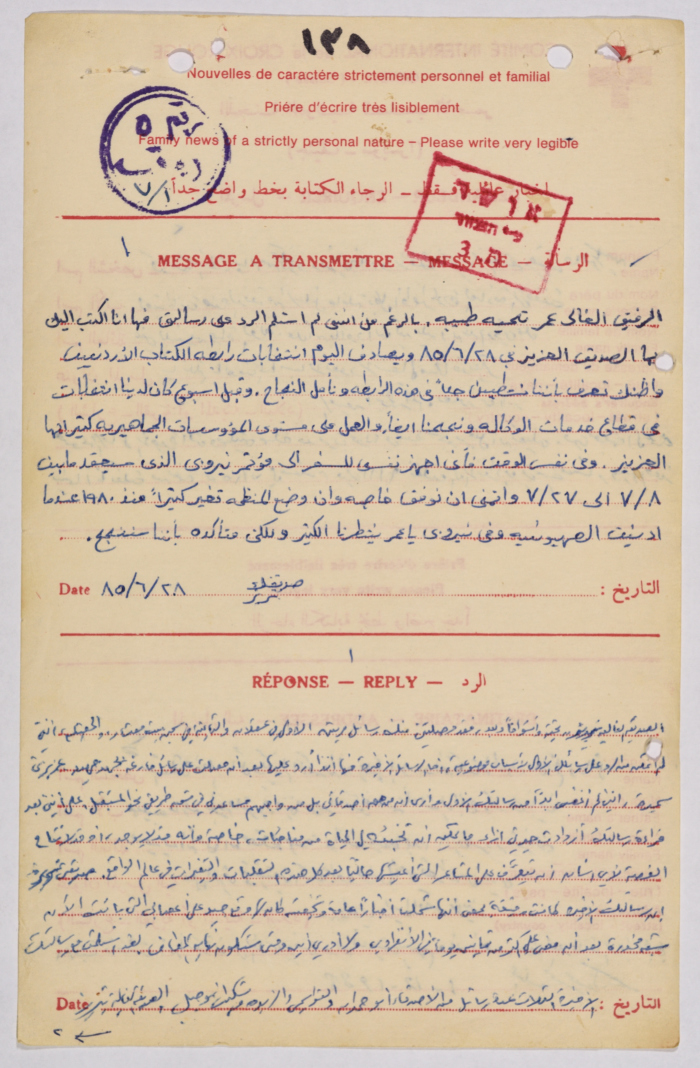 رسائل بين عمر القاسم وتيريز هلسة، عمان، 1985