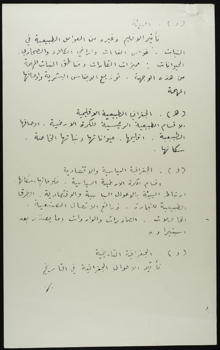 امتحان الجغرافيا للشهادة العليا للمعلمين خلال العشرينيات 