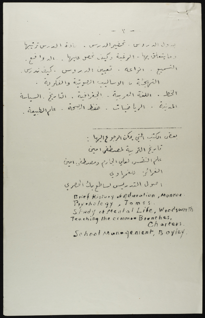 The Teaching for Teachers, 1920s	