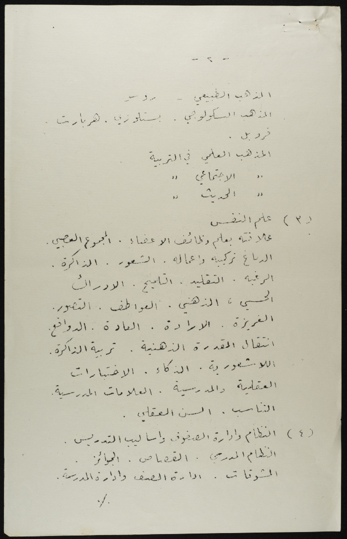 The Teaching for Teachers, 1920s	