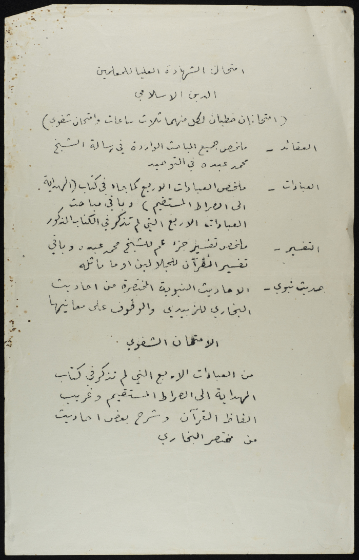 The Islam Examination for Teachers, 1920s	