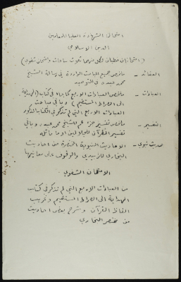 The Islam Examination for Teachers, 1920s	