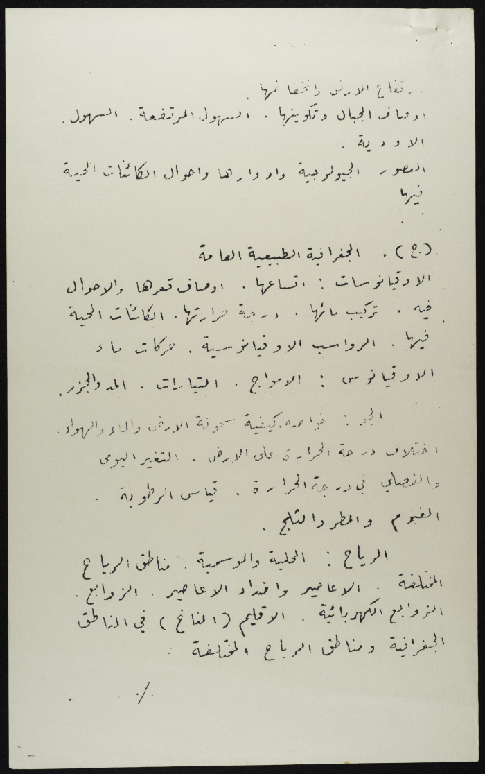 امتحان الجغرافيا للشهادة العليا للمعلمين خلال العشرينيات 