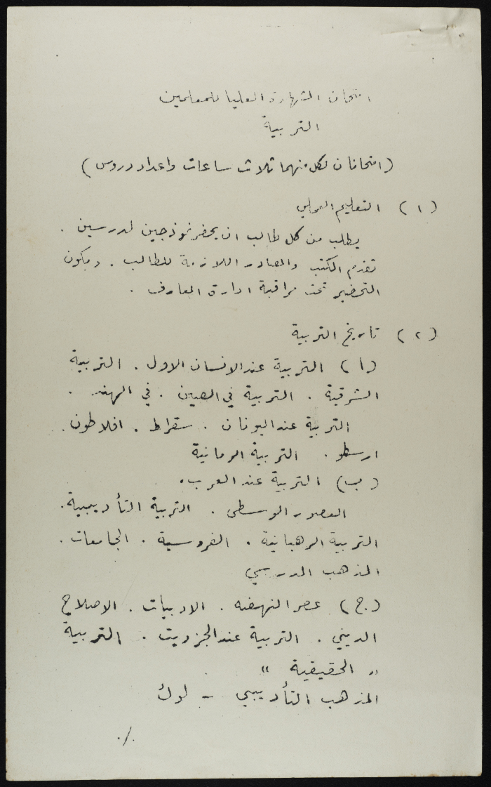The Teaching for Teachers, 1920s	