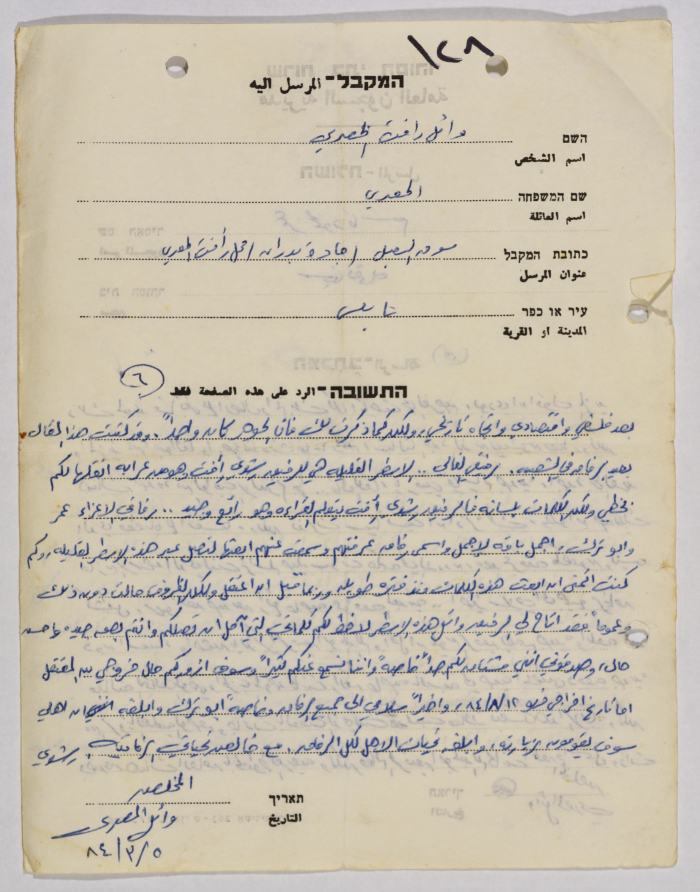 رسالة من وائل المصري إلى عمر القاسم، سجن جنين، 1984