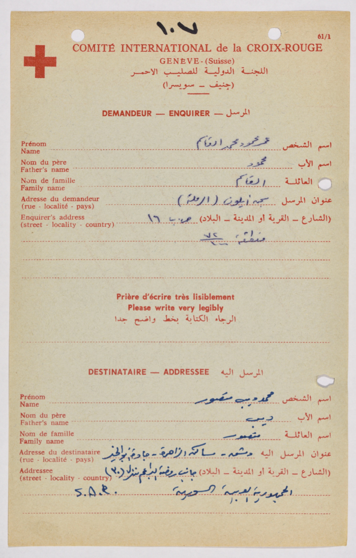 A Letter from Omar al-Qasim to Mohammad Mansour, Ramleh Prison, the 1980s 