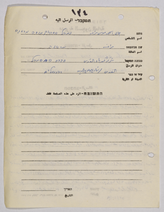 رسالة من عمر القاسم إلى والدة جمال مراغة، سجن نفحة، 1983