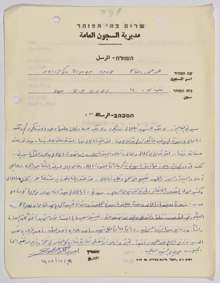 رسالة من عمر القاسم إلى والدة جمال مراغة، سجن نفحة، 1983