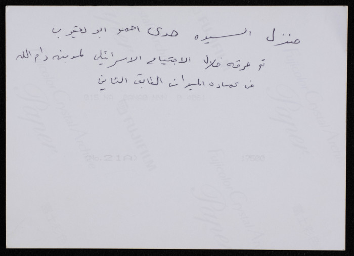 منزل هدى أبو يعقوب المُحترِق خلال الاجتياح الاسرائيلي لرام الله، 2002 