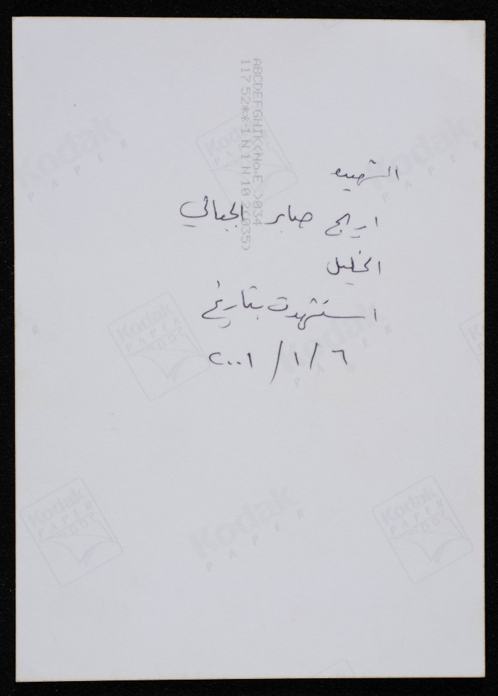 A Photograph of the Shaheeda Arij Ṣaber al-Jabbaly
