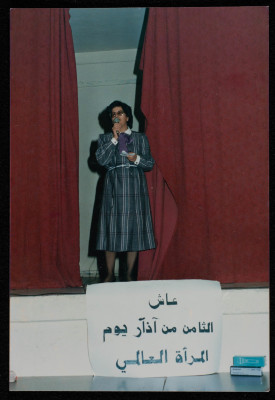 احتفالية يوم المرأة العالمي في مدينة رام الله، 1986 