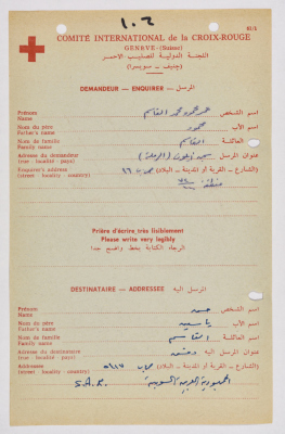 A Letter from Omar al-Qasim to Hasan al-Qasim, Ramleh Prison, the 1980s 