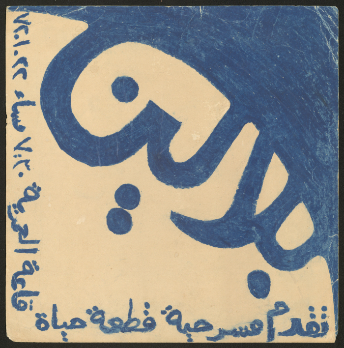 "Qitʿet Hayat", a Theatre Poster Published by the Balaleen Theatre Troupe, 1972