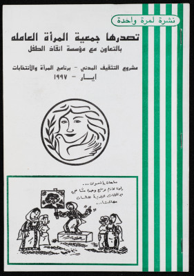 "Civic Literacy Project- The Program of Women and Elections"  May - 1997 