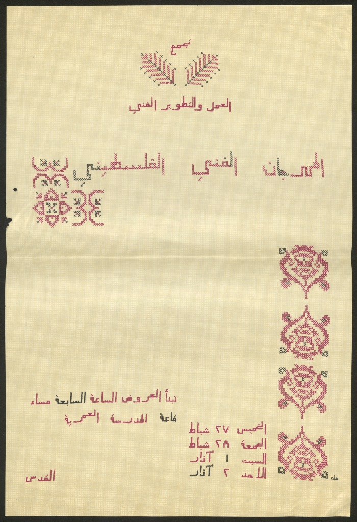 "The Palestinian Art Festival", a Poster Published by the Art Development and Work Collective in al-Quds, 1978