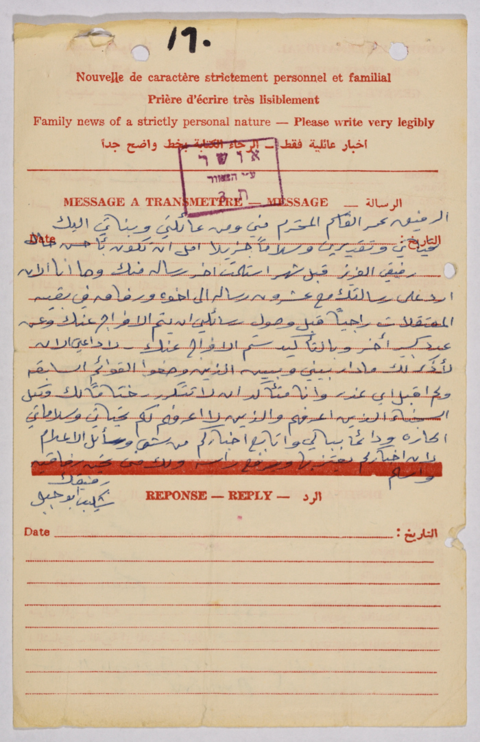 رسالة من شكيب أبو جبل إلى عمر القاسم، دمشق، ثمانينيات القرن العشرين