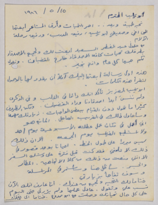 رسالة من شخص يدعى عادل وآخر يدعى أبو ياسين، 15 أيار 1986