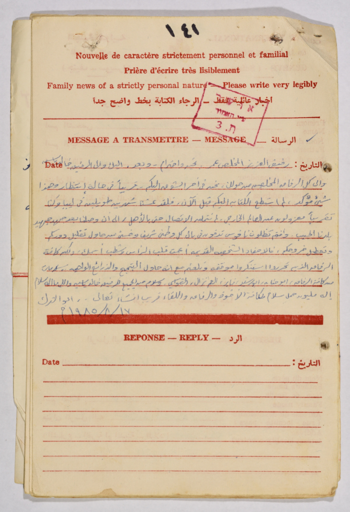 رسالة من محمد هلال إلى عمر القاسم، حماة، 17 آب 1985