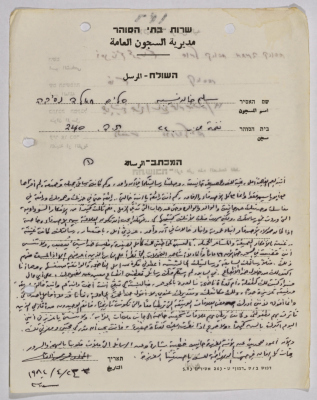  رسالة من خالد نسيبة إلى آمال القاسم، سجن نفحة، 1984