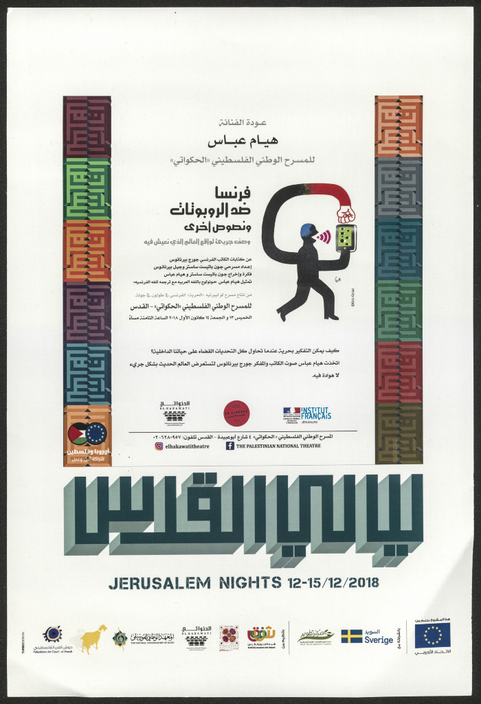 بوستر  ملون لمهرجان ليالي القدس 