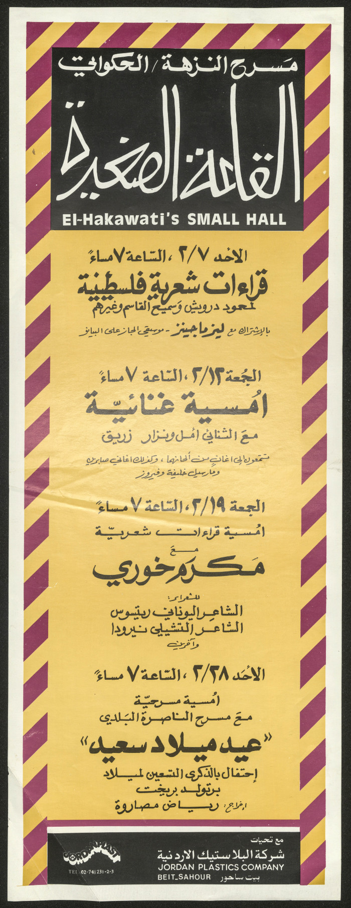 بوستر اعلاني عن مجموعة من العروض الموسيقية والمسرحية التي سيقدمها مجموعة من الفنانين والمسرحيين في مسرح النزهة وهو مسرح الحكواتي قديما