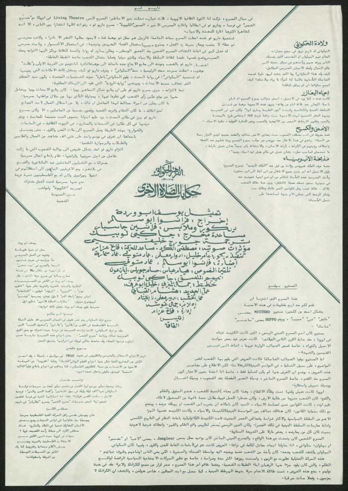 بوستر عرض مسرحية حكايا الصلاة الاخرى في مسرح النزهة الحكواتي 