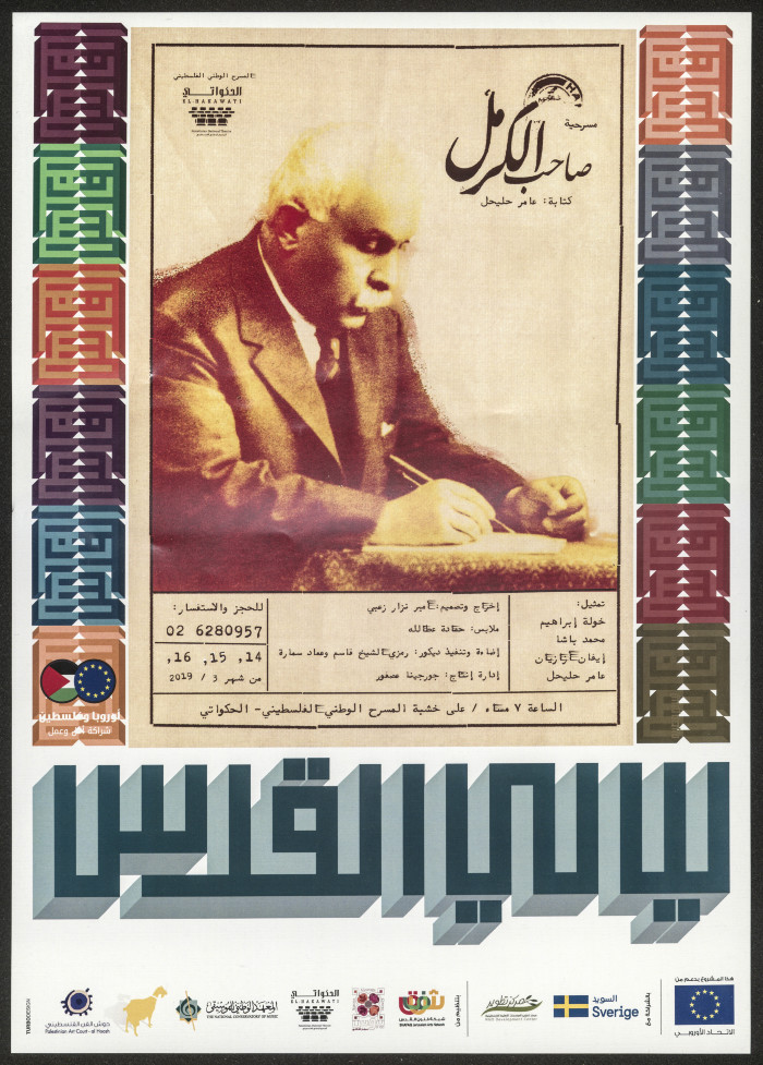 بوستر مهرجان ليالي القدس وتحديدا عرص لمسرحية صاحب الكرمل من انتاج المسرح الفلسطيني الحكواتي