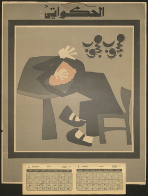 "Mahjoub, Mahjoub", a Calendar Published by El-Hakawati Theatre Company