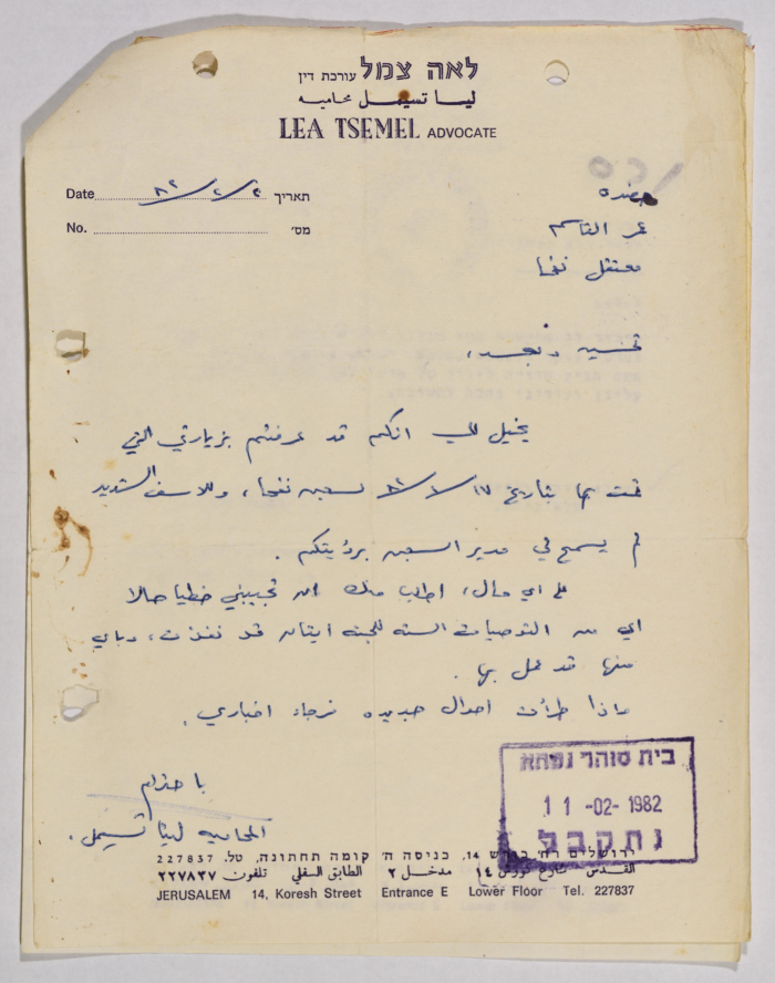  رسالة من ليا تسيمل إلى عمر القاسم، القدس، 2 شباط 1982