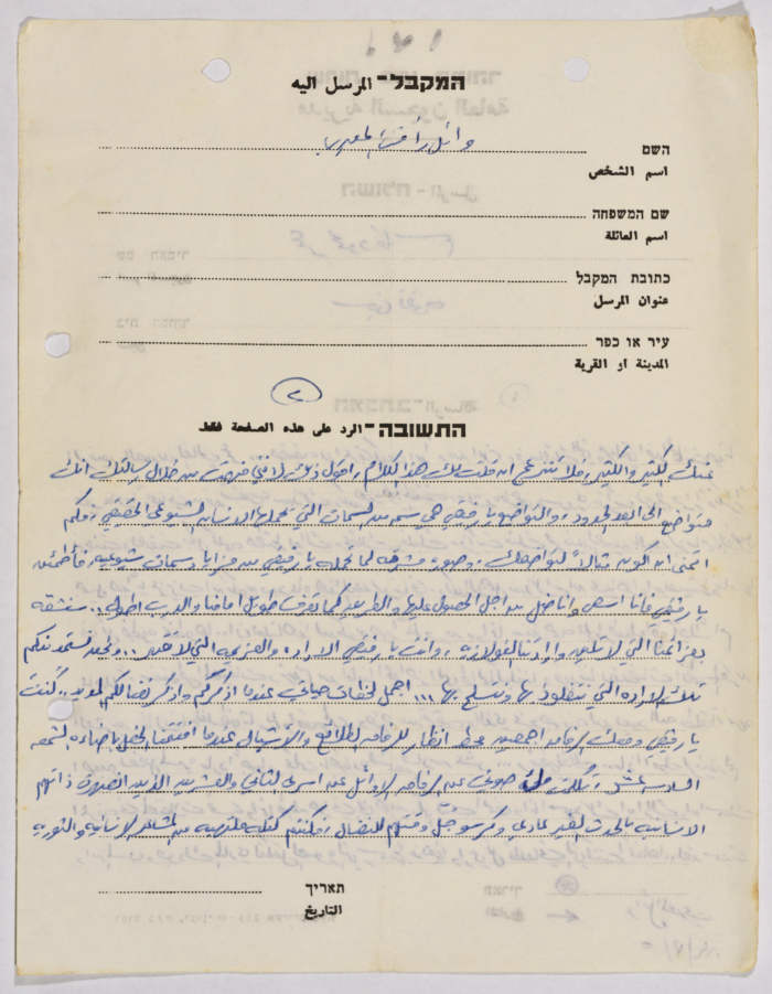 رسالة من وائل المصري إلى عمر القاسم، سجن جنين، 1984