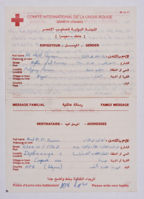 رسالة من عطا القيمري إلى آمال القاسم، سجن النقب، 20 آذار 1984