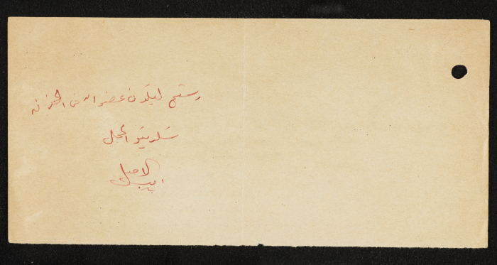 طلب انتساب الى سرية رام الله الاولى عام 1961