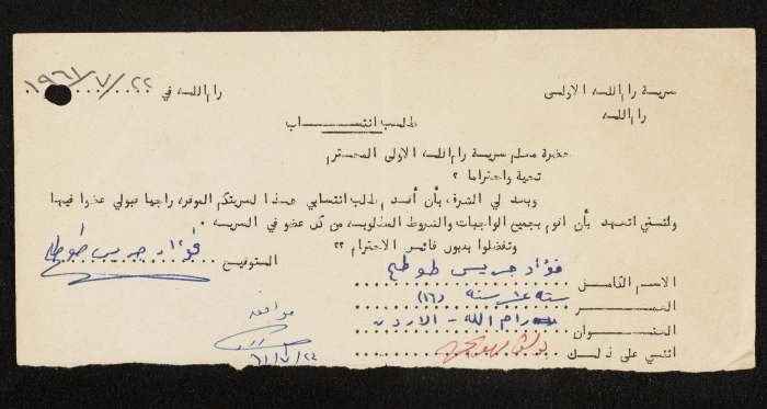 Fuʾad Tautah's Membership Application for Sareyyet Ramallah,1961