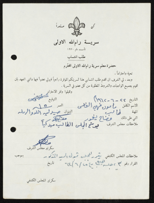 Maʾmun Fehmy Membership Application for Sareyyet Ramallah,1962