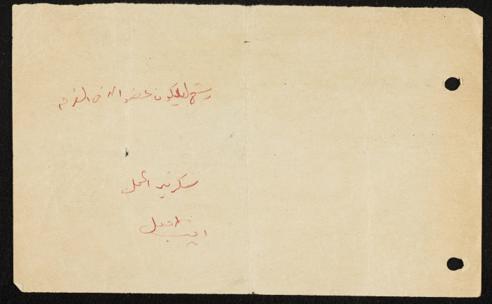 Issa Nicola's Membership Application for Sareyyet Ramallah,1961