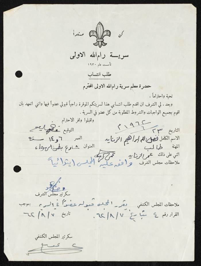 Fadlalla Ibrahim's Membership Application for Sareyyet Ramallah,1962
