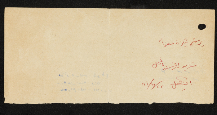 Fuʾad Tautah's Membership Application for Sareyyet Ramallah,1961