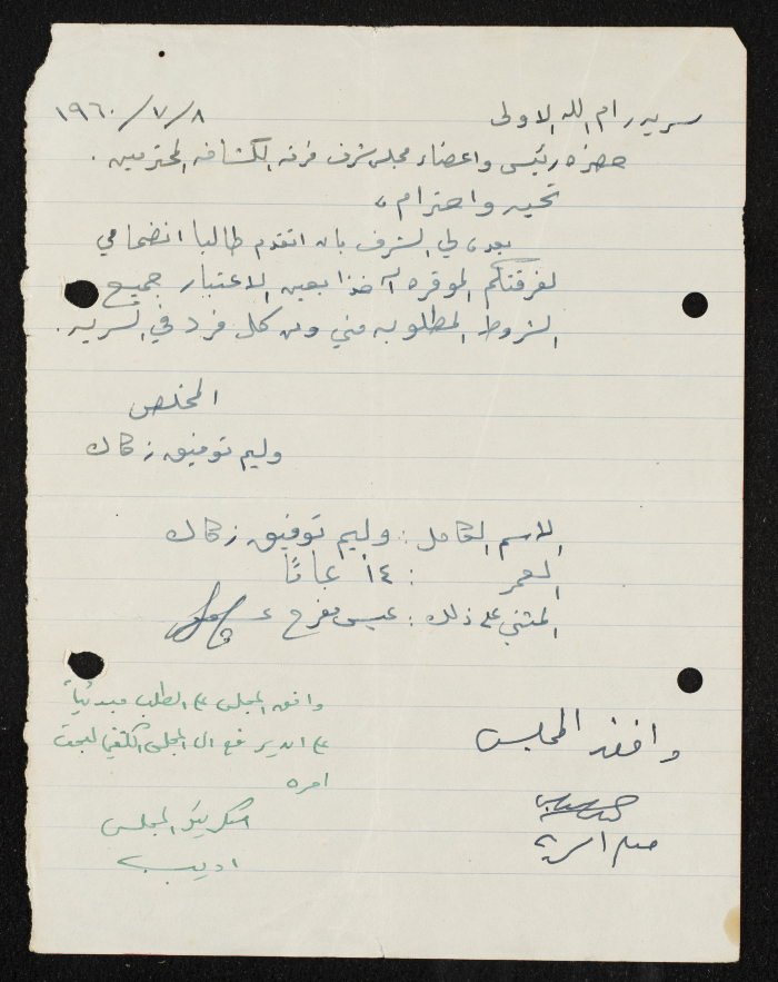 William Tawfiq's Membership Application for Sareyyet Ramallah,1960